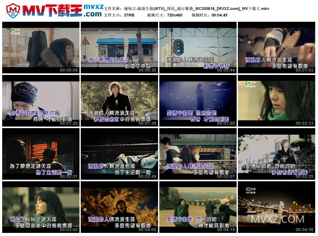 谢知言-流浪生涯(MTV)_国语_流行歌曲_MC305818